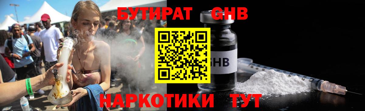 Кызыл  Бутират  Вход с VPN  Бутират GHB 