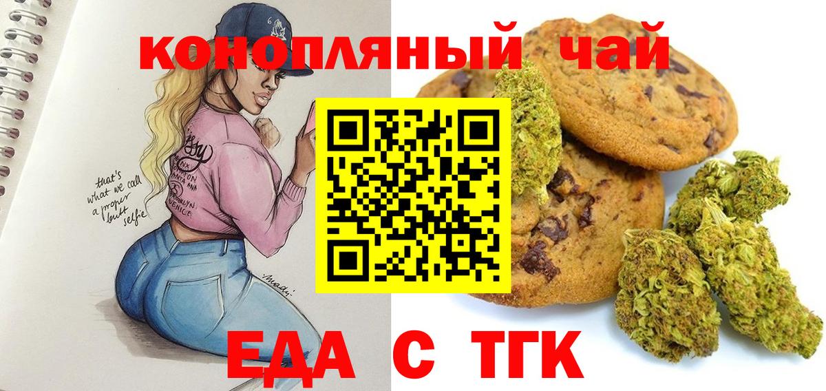 Печенье с ТГК конопля  Вход с VPN  Кызыл 