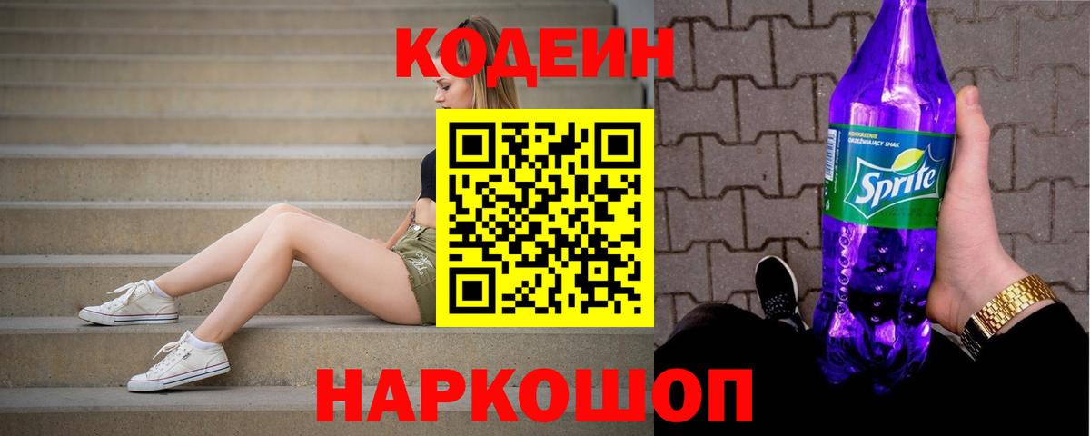 Кызыл  Кодеиновый сироп Lean Purple Drank  Вход с VPN 
