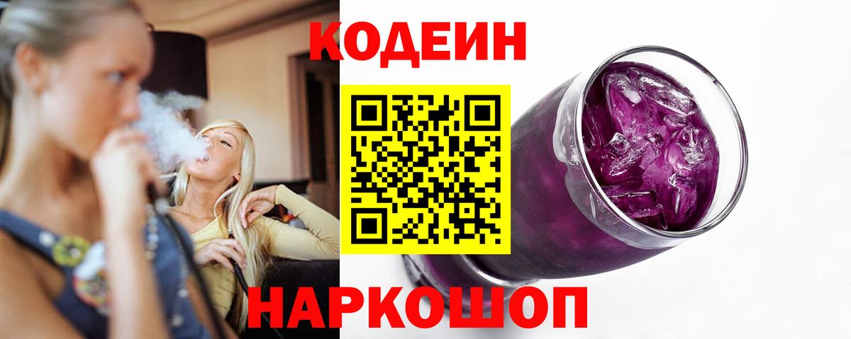 Codein Purple Drank Кызыл