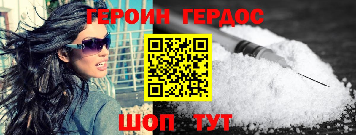 ГЕРОИН белый Кызыл