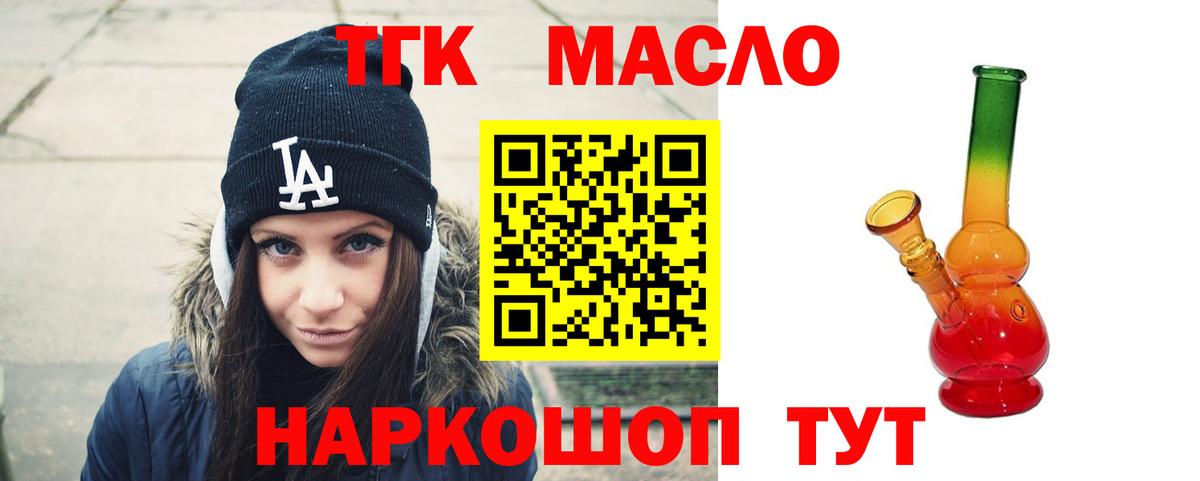 ТГК вейп  Вход с VPN  Дистиллят ТГК гашишное масло  Кызыл 